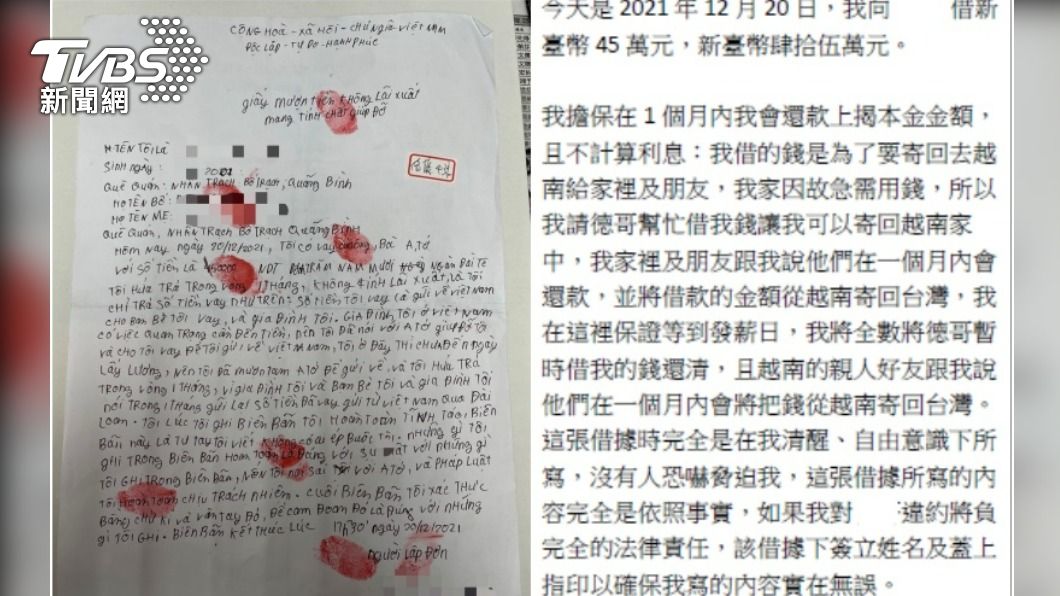 被害人遭暴力脅迫強逼簽下借據,右為譯文。(圖/TVBS)