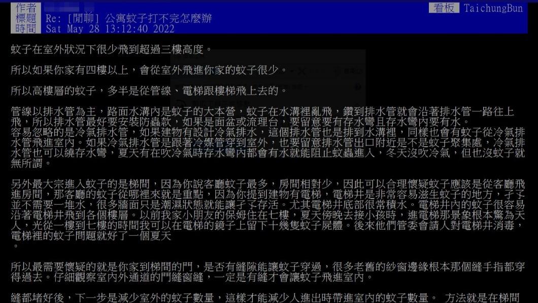 神人分享滅蚊絕招。（圖／翻攝自PTT）