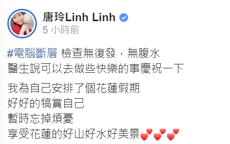 唐玲回報最新病況。(圖/翻攝自唐玲臉書)
