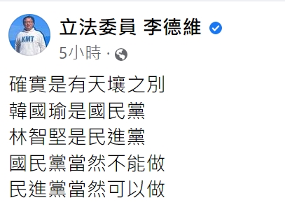 國民黨立委李德維發文狠酸。(圖/翻攝自李德維臉書)