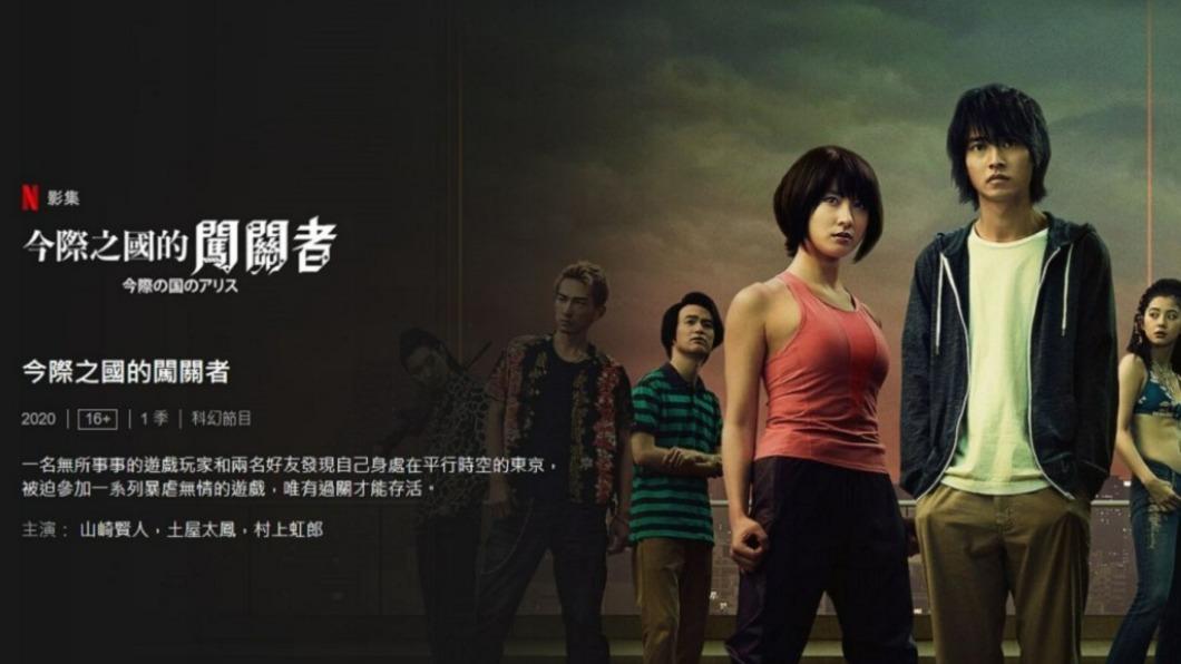 《今際之國的闖關者》推出後相當受歡迎。（圖／翻攝自Netflix官網）