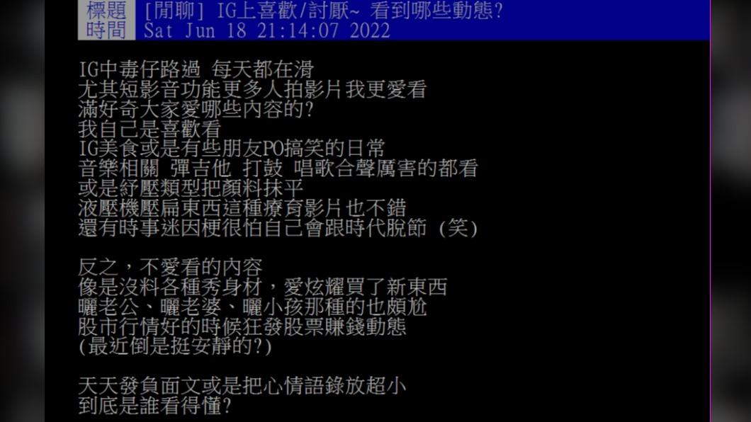 原PO分享自己在Instagram上喜歡、討厭看的限時動態內容。(圖/翻攝自PTT)