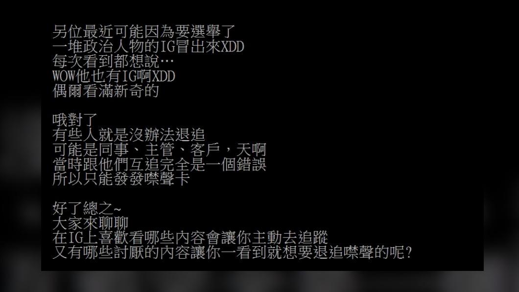 原PO詢問眾人在Instagram上喜歡、討厭看的限時動態內容。(圖/翻攝自PTT)