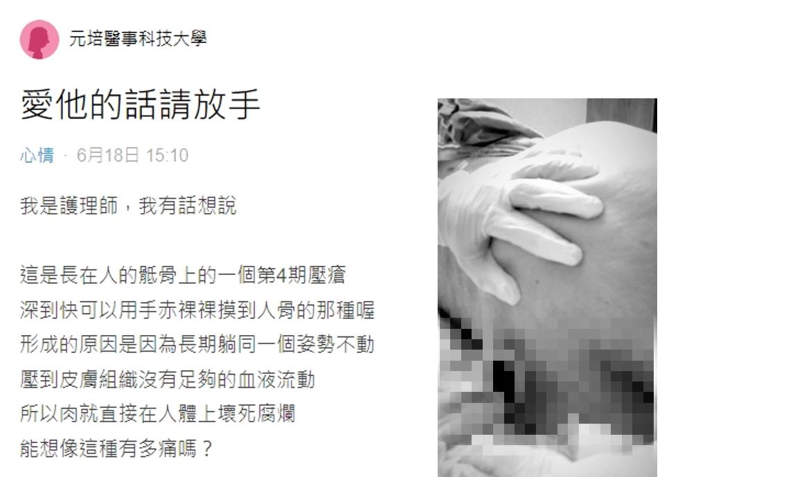 護理師透露病患身上有3、4個深洞。(圖/翻攝自Dcard)