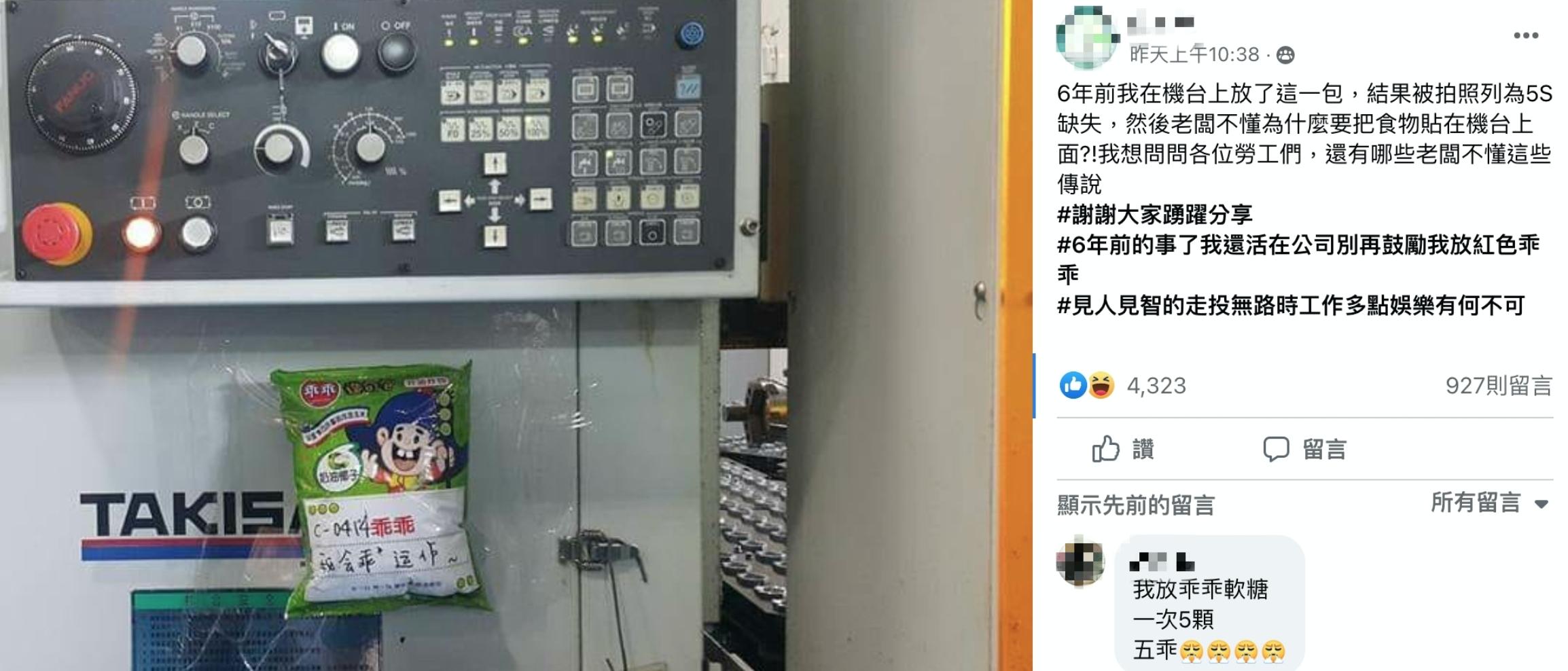 網友在機台擺乖乖卻遭拍照列5S缺失。（圖／翻攝自爆廢公社）