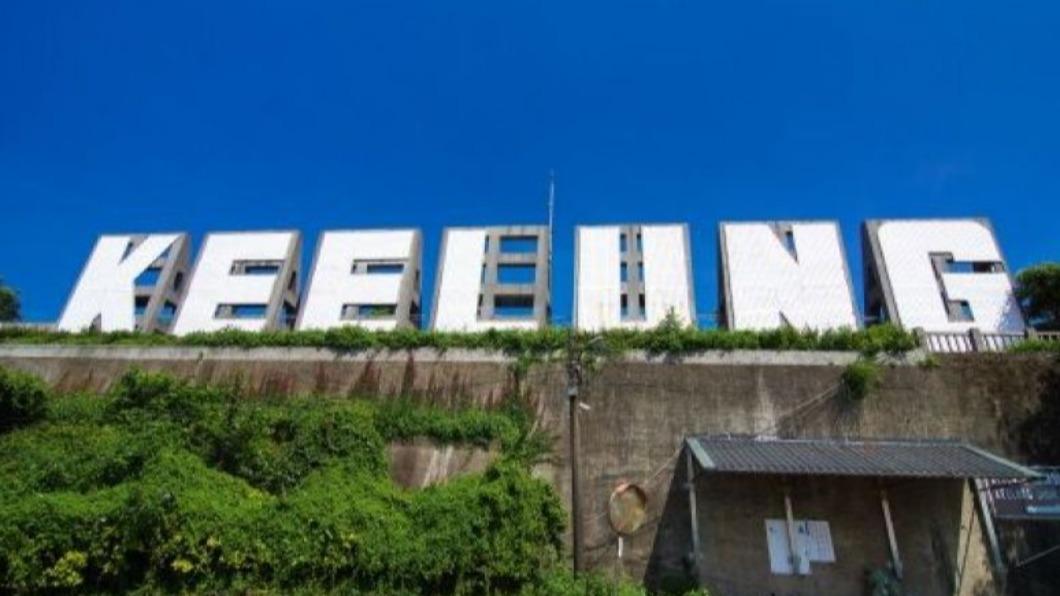 基隆地標「KEELUNG」遭雷擊當機 基隆市府搶修