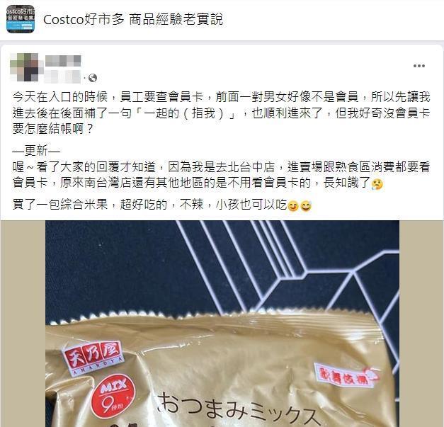 網友發文。(圖/翻攝自「Costco好市多商品經驗老實說」)
