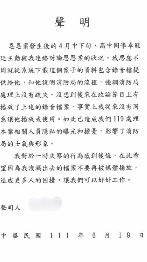 新北消防局發出聲明。(圖/翻攝自卓冠廷臉書)