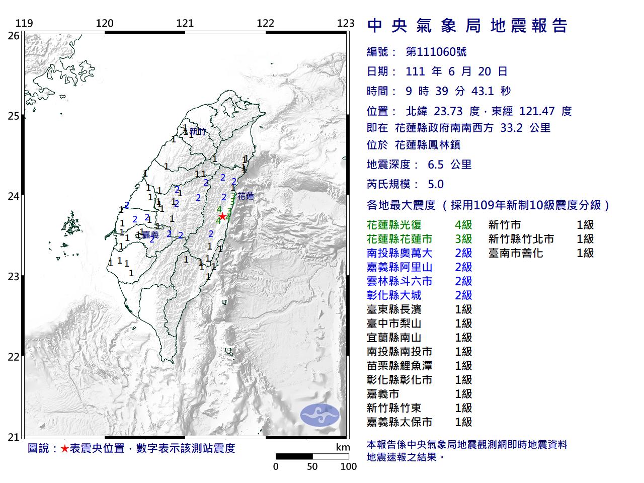 中央氣象局地震報告。(圖/中央氣象局)