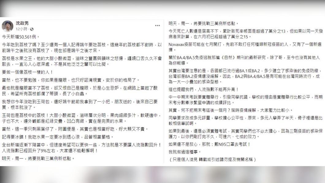 沈政男預估今將挑戰降到3萬例確診。(圖/翻攝自沈政男臉書)