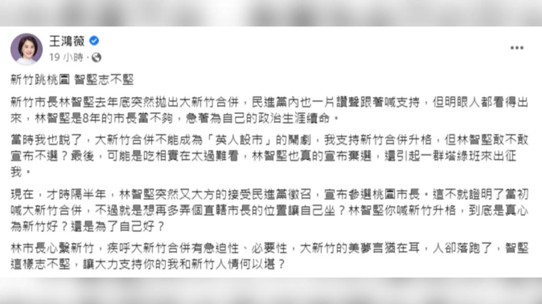 國民黨台北市議員王鴻薇發文狠酸林智堅。(圖/翻攝自王鴻薇臉書)