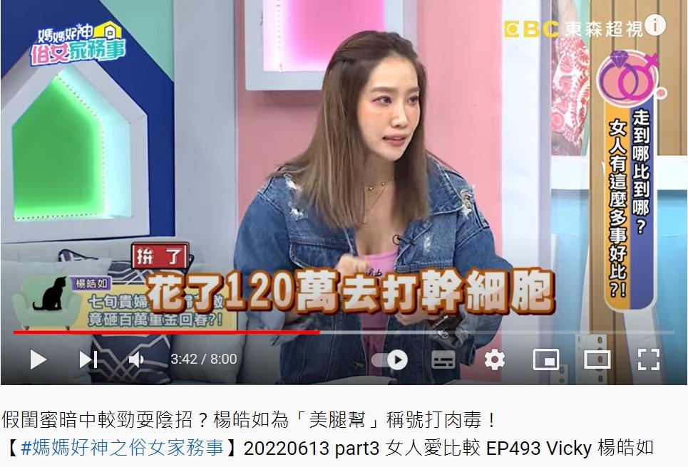 婆婆受到激勵,砸大錢去做醫美回春。(圖/翻攝自媽媽好神之俗女家務事YouTube)