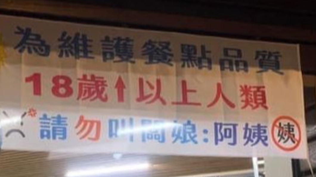 18歲以上注意!點早餐喊2字被無視 闆娘掛布條反擊