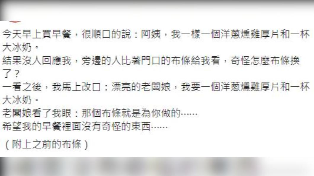 網友分享自己買早餐的有趣經歷。(圖/翻攝自臉書社團爆廢公社)