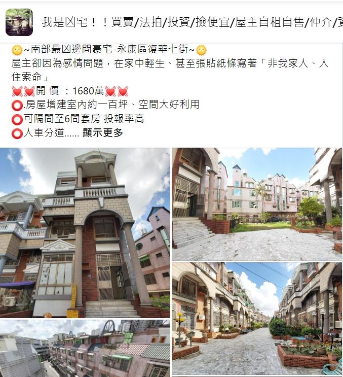 房仲形容該房為「最凶邊間豪宅」。(圖/翻攝自臉書社團)
