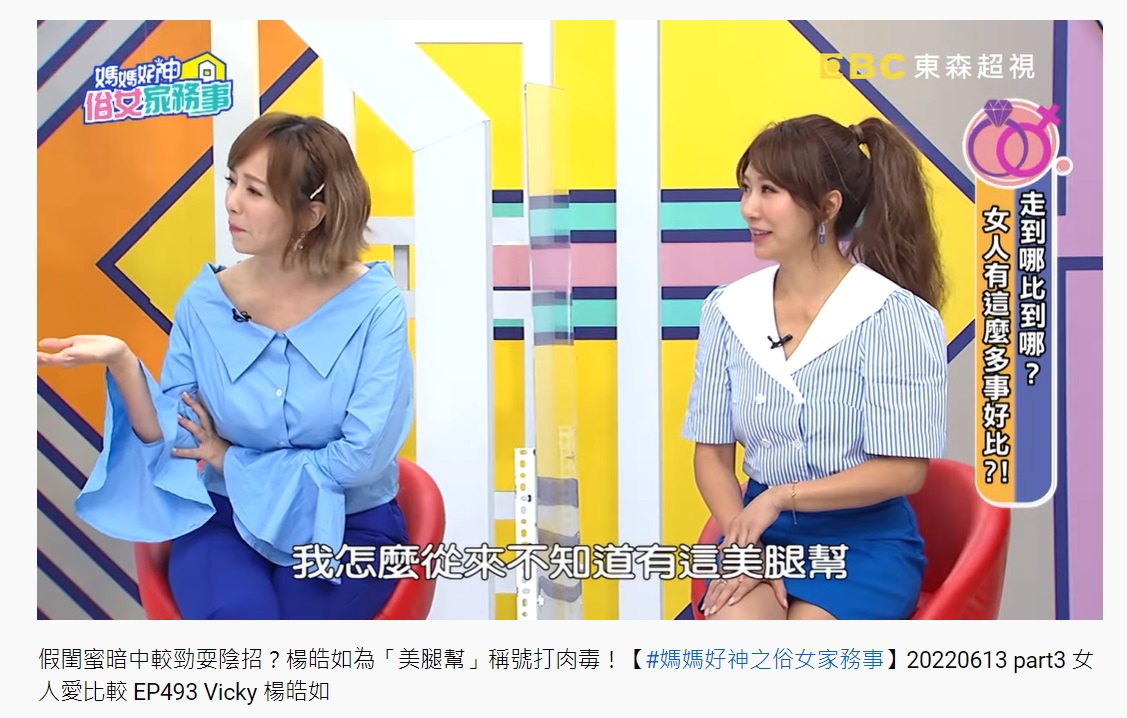 季芹聽完頻頻問「我怎麼不知道有這個內湖美腿幫」。(圖/翻攝自YouTube)