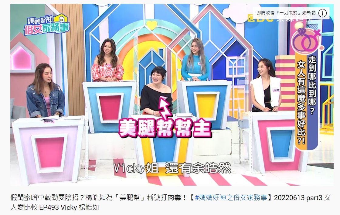 楊皓如補充Vicky是幫主。(圖/翻攝自YouTube)
