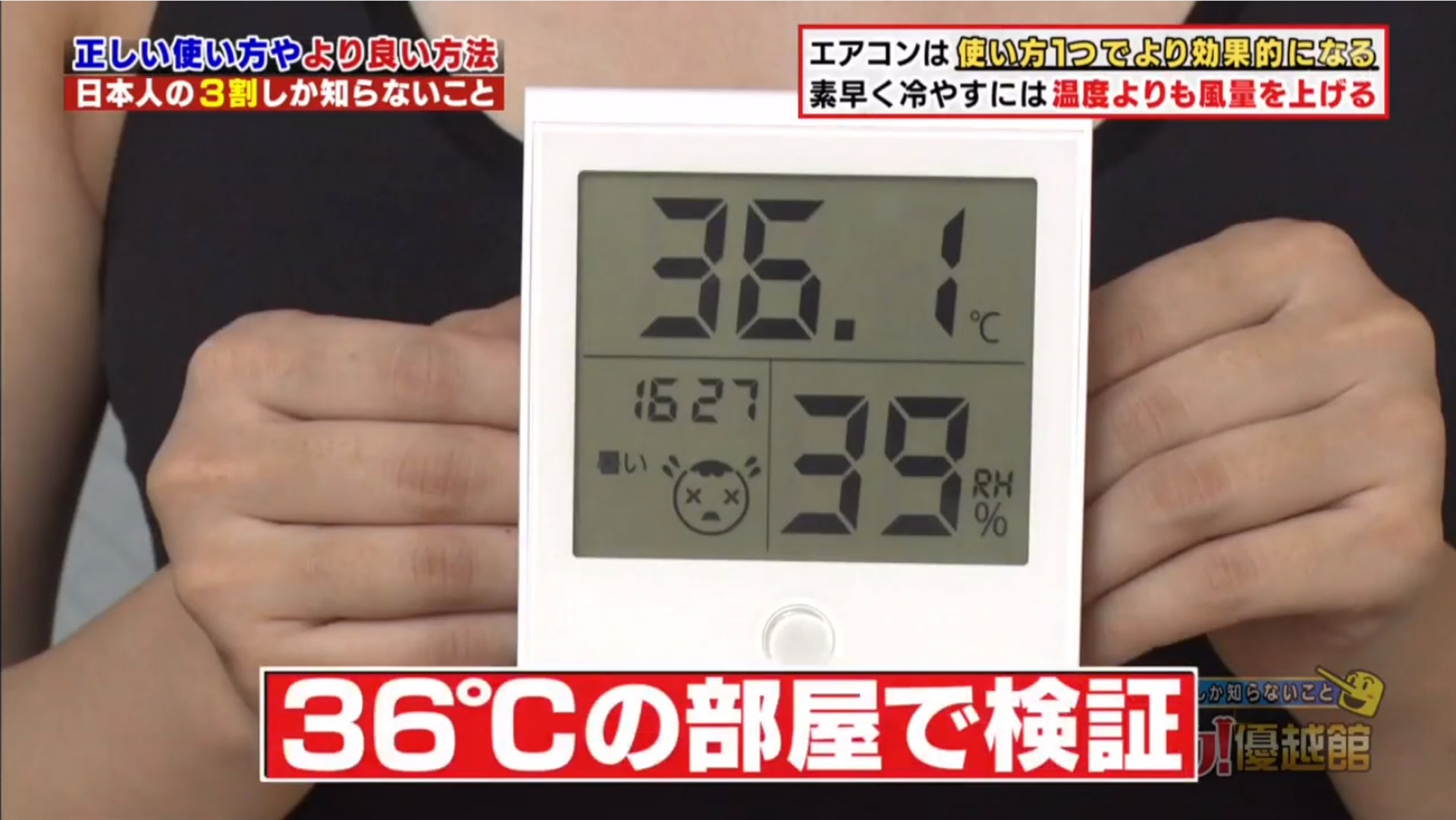 日本電視節目曾進行一項實測。(圖/翻攝《日本人の3割しか知らないこと》)