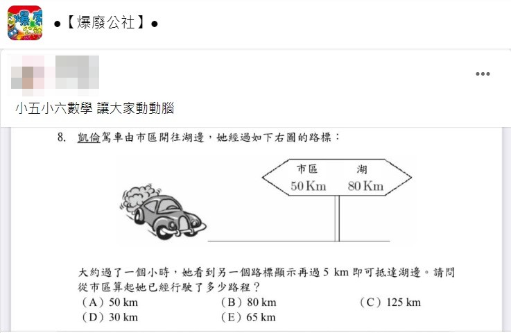 最近網路上流傳一道小五數學題卻讓難倒家長。（圖／翻攝自爆廢公社）