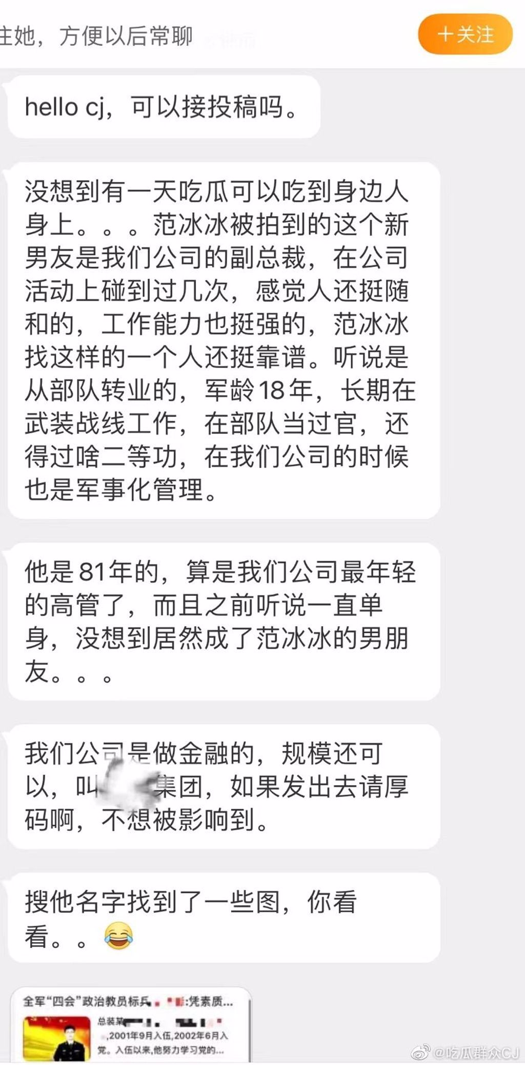 爆料截圖。（圖／翻攝自微博吃瓜群眾CJ）