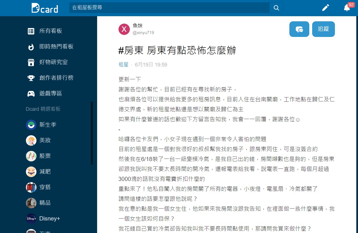 原PO說房東都會趁她不在時偷偷闖進她房間把所有電源關掉。(圖/翻攝自Dcard)