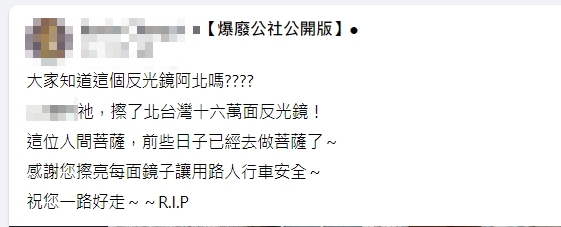 網友曝反光鏡菩薩張秀雄離世。（圖／爆廢公社公開版臉書）