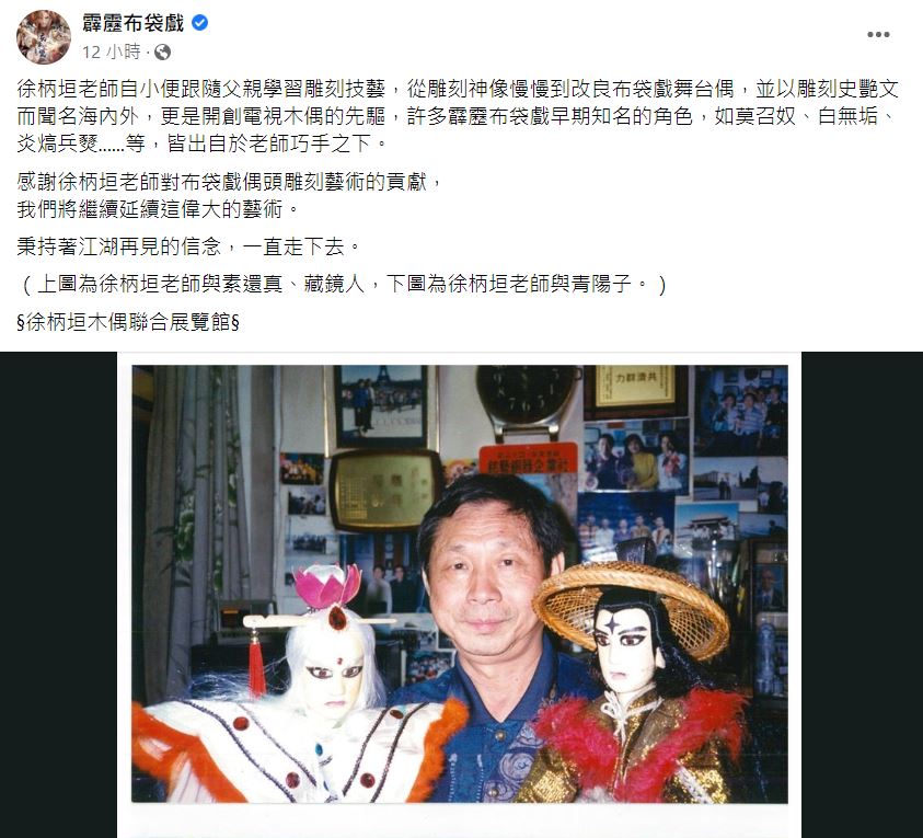粉專證實死訊。(圖/翻攝自霹靂布袋戲臉書)