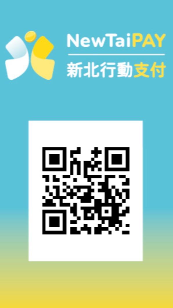 新北幣行動支付樣章。(圖/新北市政府提供)