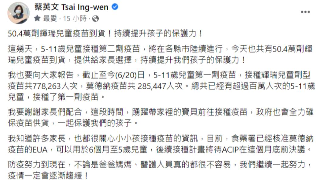 總統蔡英文昨晚在臉書發文。(圖/翻攝自蔡英文臉書)