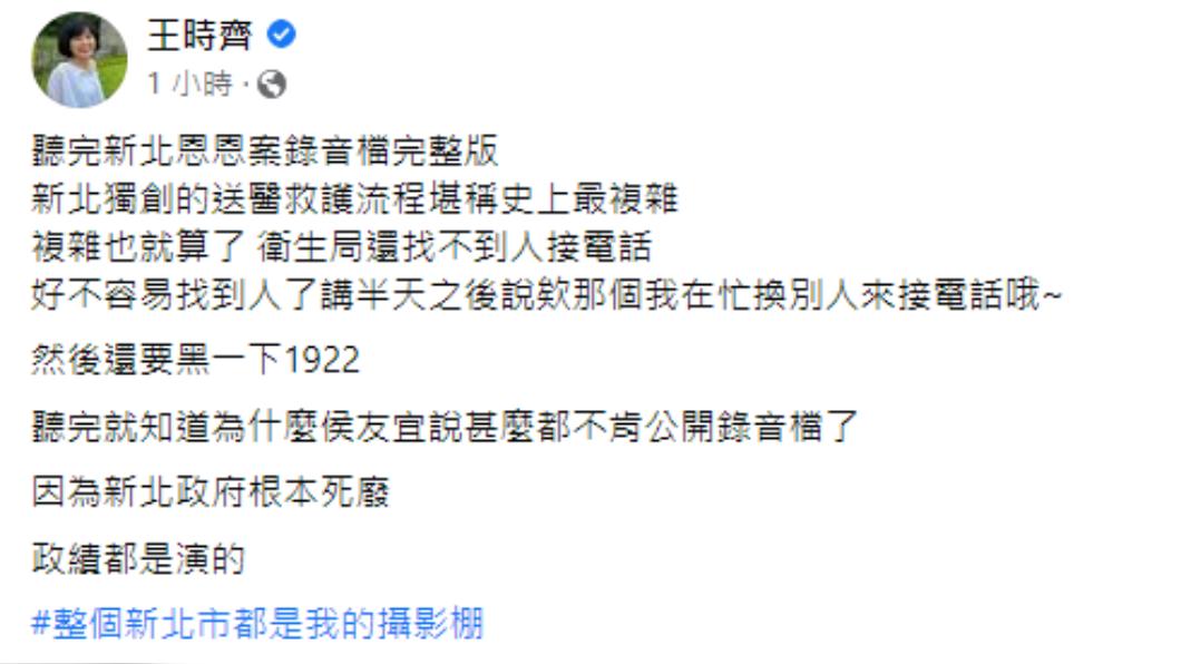 (圖/翻攝自王時齊臉書)