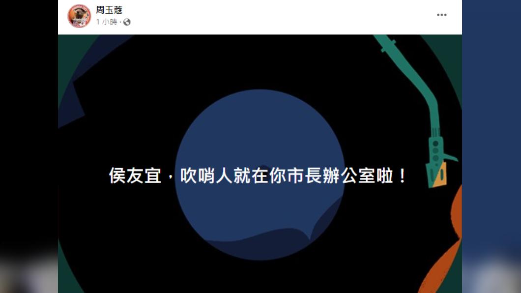 (圖/翻攝自周玉蔻臉書)