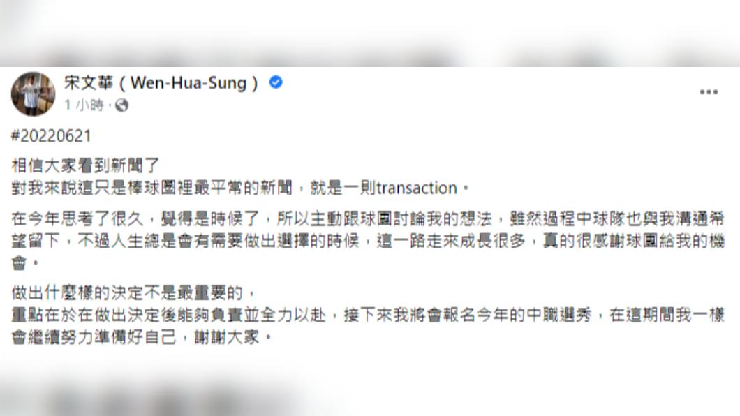 （圖／翻攝自宋文華臉書）