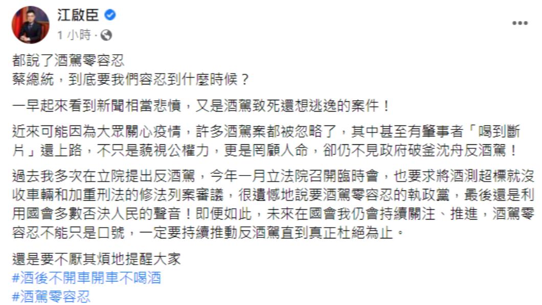 (圖/翻攝自江啟臣臉書)