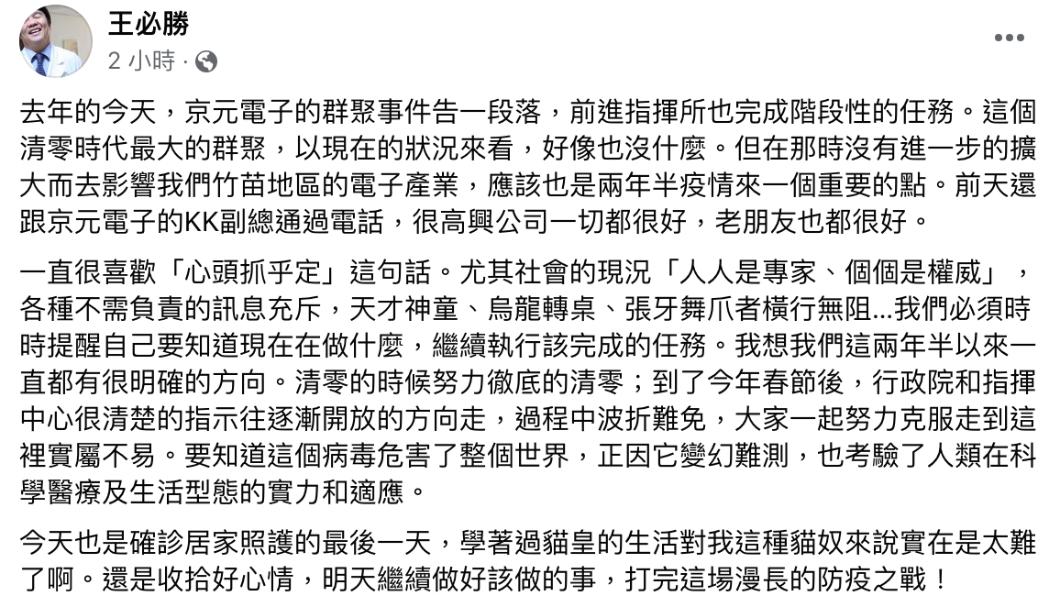 王必勝臉書發文。(圖/翻攝自王必勝臉書)