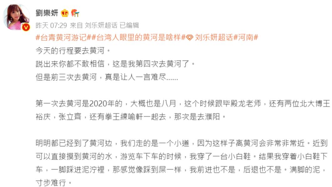 劉樂妍分享到黃河觀光的經驗。（圖／翻攝自劉樂妍微博）