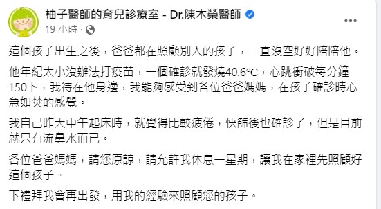 陳木榮和兒子都確診。(圖/翻攝柚子醫師的育兒診療室 - Dr.陳木榮醫師臉書)