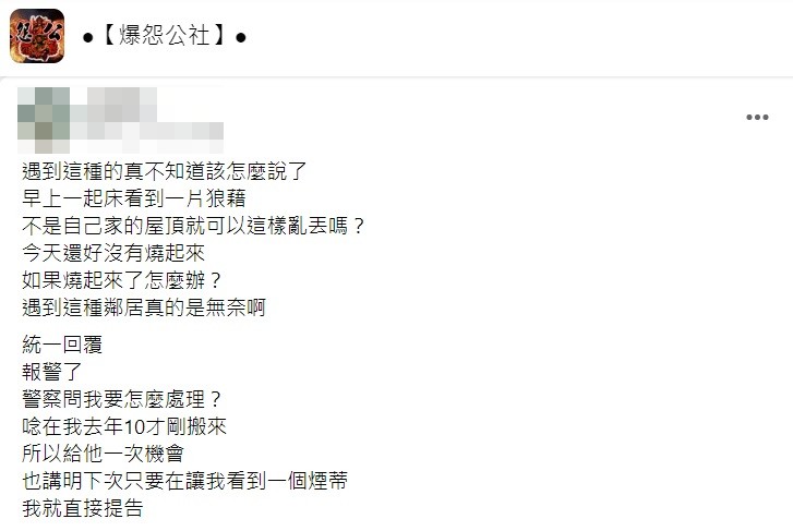 原PO表示有報警也告誡樓上鄰居若是再犯絕對提告。（圖／翻攝自爆怨公社）