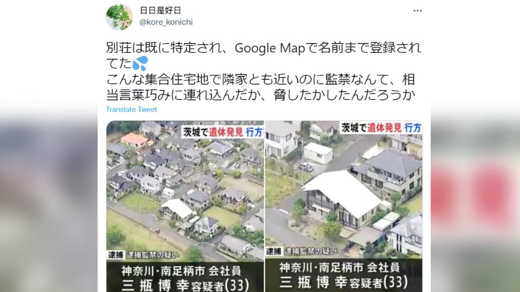 男子涉嫌將女子監禁在別墅中。（圖／翻攝自推特）