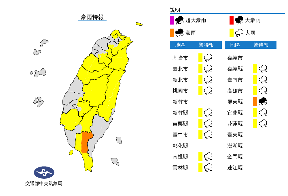 15縣市發布豪雨、大雨特報。(圖/氣象局)