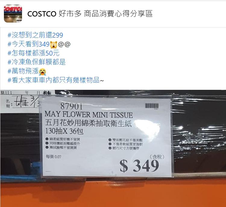 網友大嘆萬物飛漲。(圖/翻攝自COSTCO好市多商品消費心得分享區)