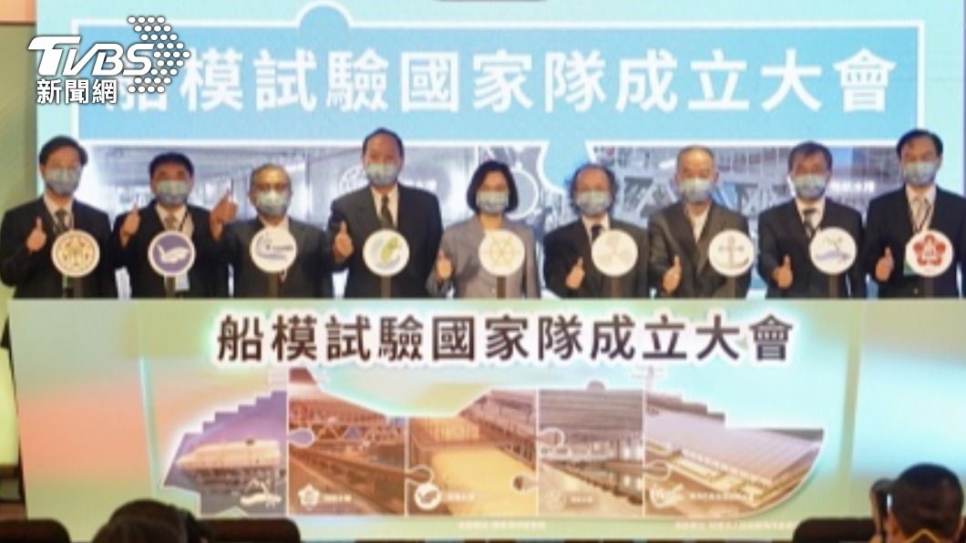 船模試驗國家隊成立 蔡英文:展現台灣國艦國造決心