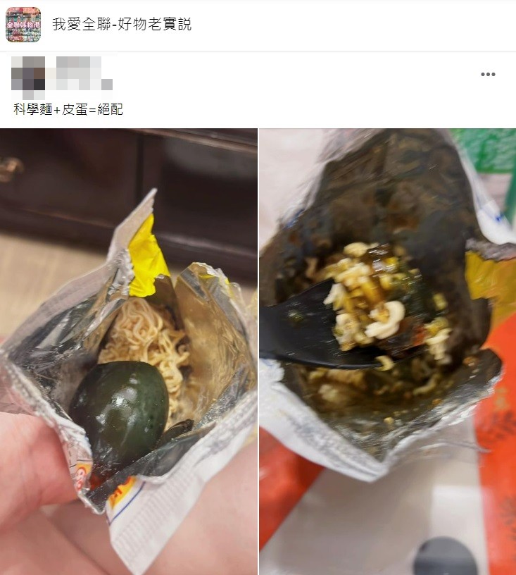 有網友分享將皮蛋搭配科學麵一起吃。(圖/臉書社團「我愛全聯-好物老實說」)