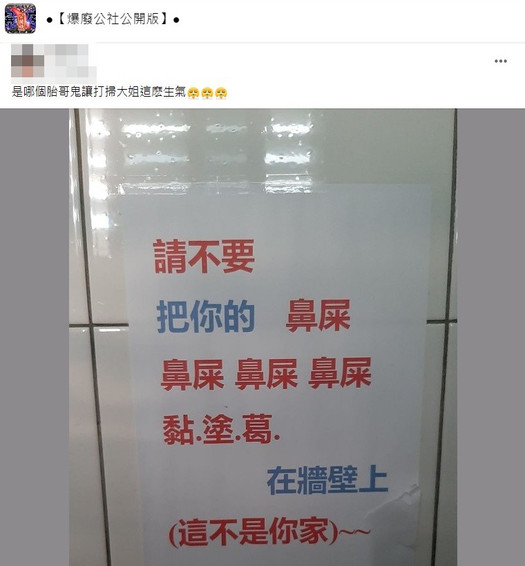 有網友分享診所廁所內貼出公告內容讓眾人笑翻。（圖／翻攝自爆廢公社公開版）