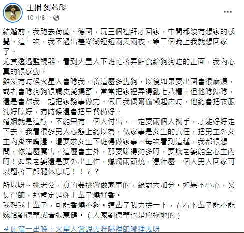 美女主播劉芯彤見到老公一舉動想回家。(圖/翻攝劉芯彤臉書)