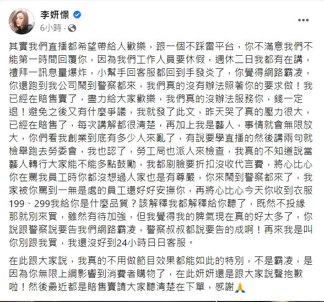 李妍瑾發文洩無奈心聲。(圖/翻攝自臉書)