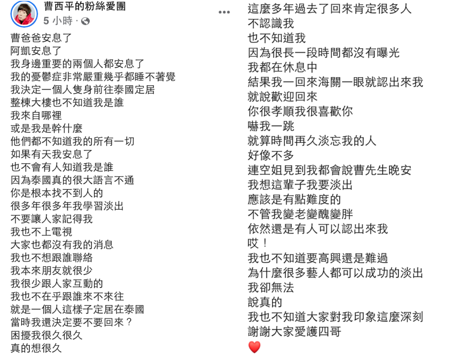 圖／翻攝自曹西平臉書