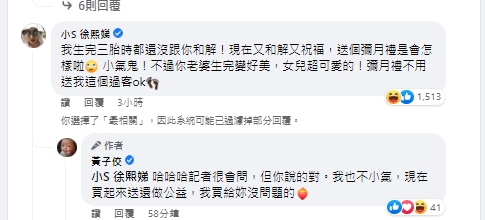 黃子佼沒送彌月哩,釣出小S親自回應。(圖/翻攝自黃子佼臉書)