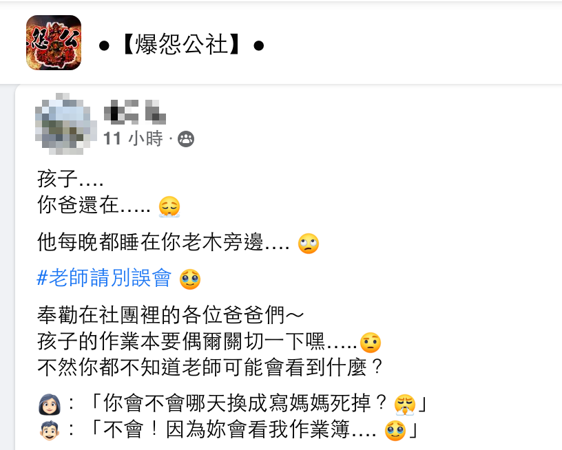 圖/翻攝自爆怨公社