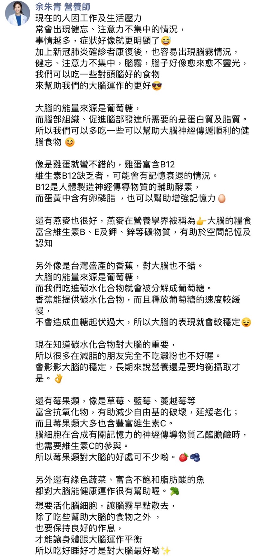 余朱青分享對頭腦好的10大類食物。(圖/翻攝自余朱青臉書)