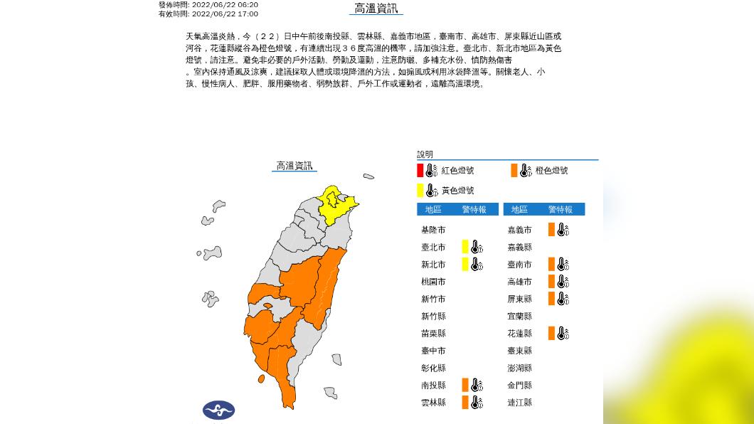 全台9縣市發布高溫資訊。（圖／中央氣象局）